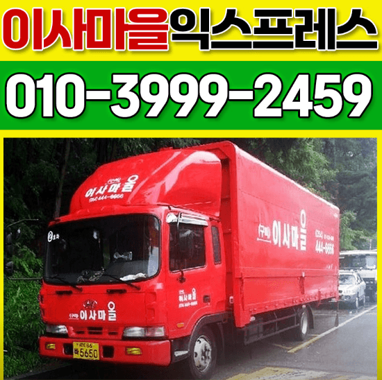 상주시 이삿짐센터