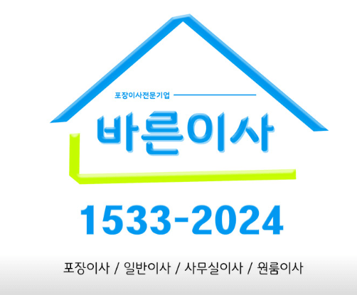 고령군 이삿짐센터