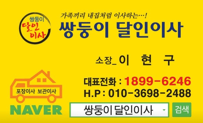 고령군 이삿짐센터