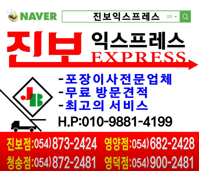 영양군 이삿짐센터