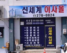 영덕군 이삿짐센터