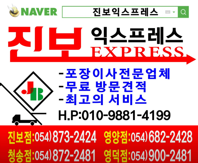 청송군 이삿짐센터