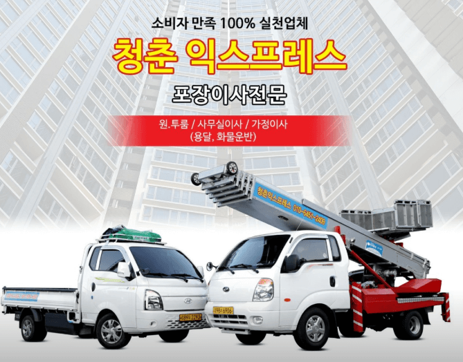 영천시 이삿짐센터