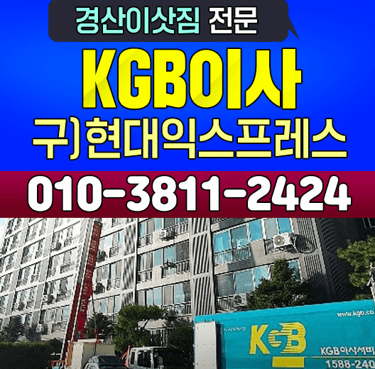 영천시 이삿짐센터