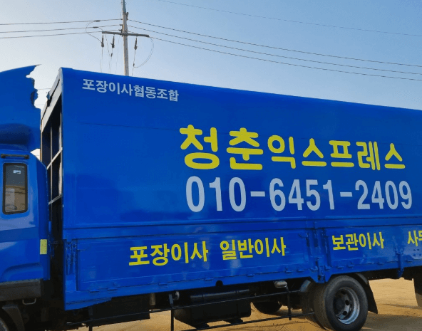 경산시 이삿짐센터
