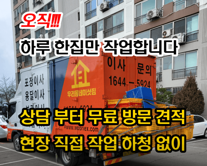 경산시 이삿짐센터