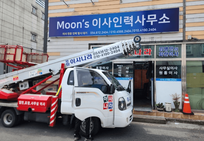 포항시 북구 이삿짐센터