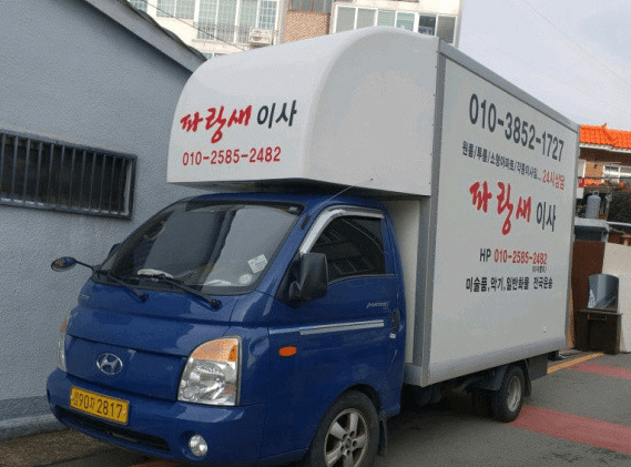 남해군 이삿짐센터