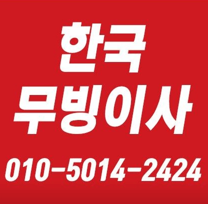 거제시 이삿짐센터