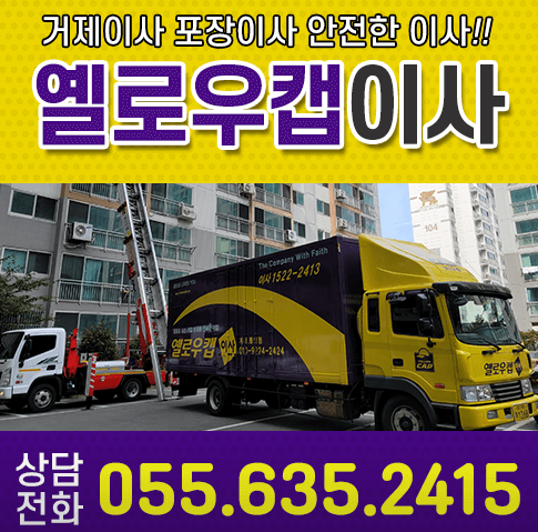 거제시 이삿짐센터