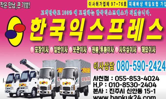 사천시 이삿짐센터