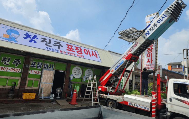 진주시 이삿짐센터