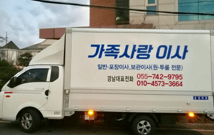 산청군 이삿짐센터