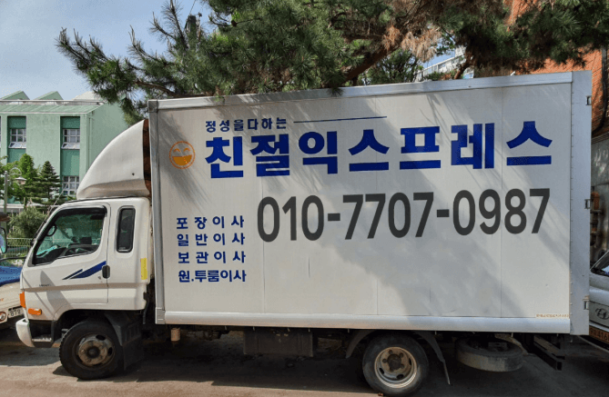 함양군 이삿짐센터