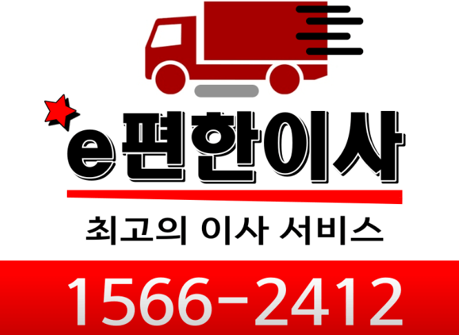 의령군 이삿짐센터