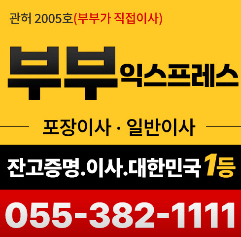 양산시 이삿짐센터