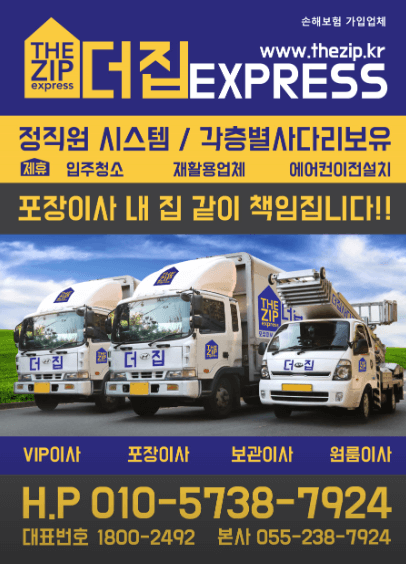 창원시 성산구 이삿짐센터