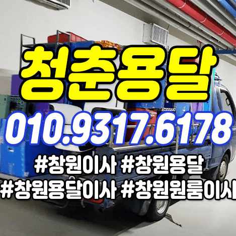 창원시 성산구 이삿짐센터