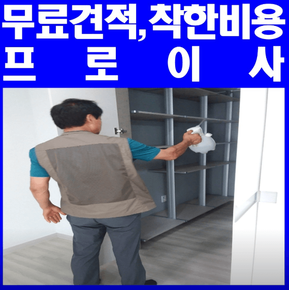 창원시 진해구 이삿짐센터