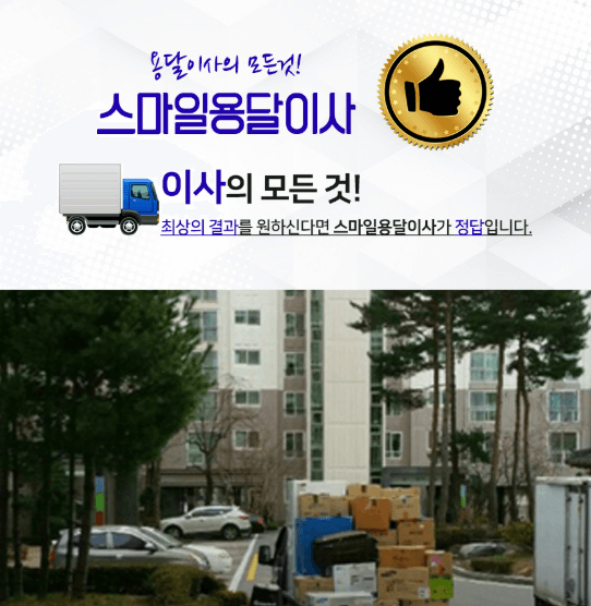 창원시 진해구 이삿짐센터