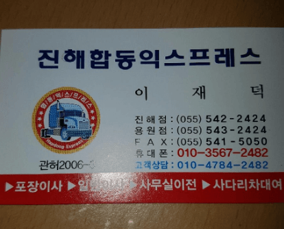 창원시 진해구 이삿짐센터