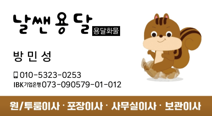 창원시 마산회원구 이삿짐센터