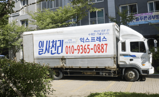 창원시 마산회원구 이삿짐센터