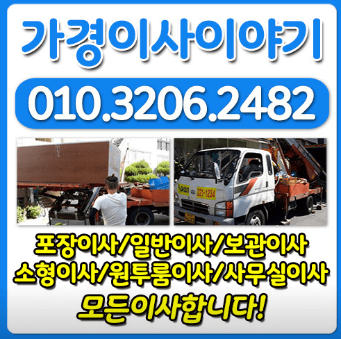 창원시 마산회원구 이삿짐센터
