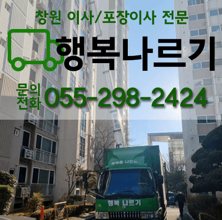 창원시 마산회원구 이삿짐센터