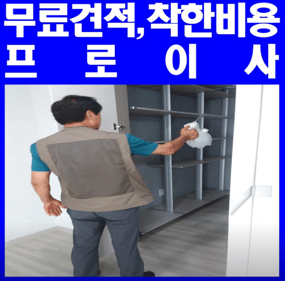 창원시 마산합포구 이삿짐센터