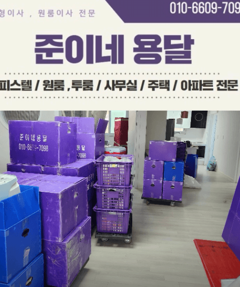 창원시 마산합포구 이삿짐센터