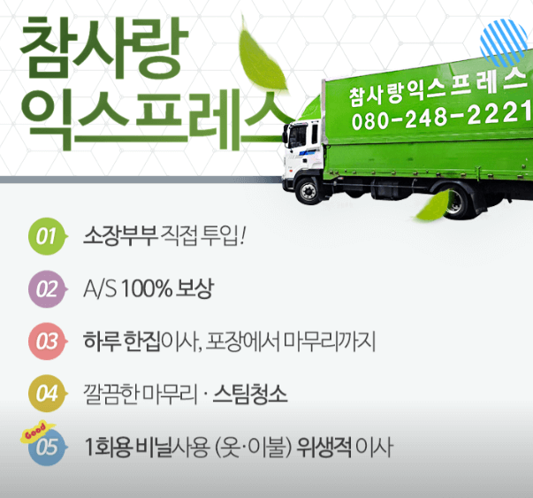 창원시 마산합포구 이삿짐센터