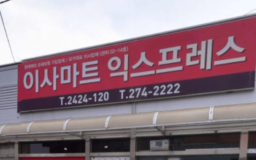 창원시 마산합포구 이삿짐센터