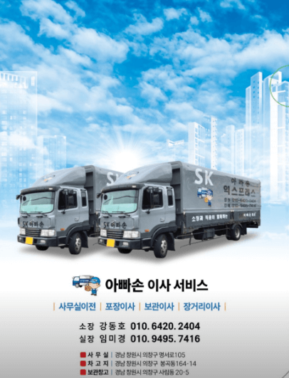 창원시 의창구 이삿짐센터