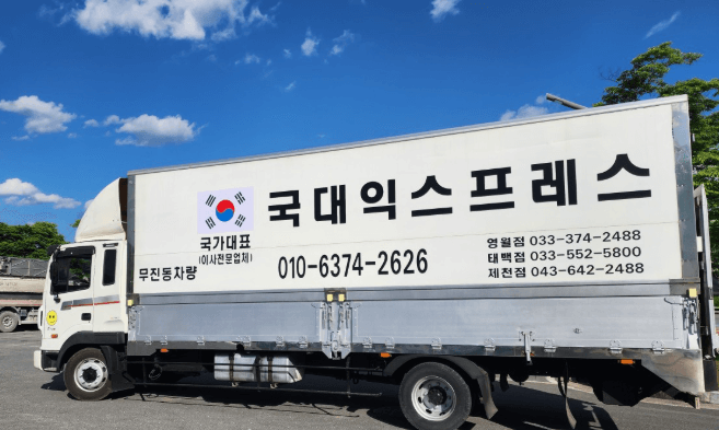 영월군 이삿짐센터