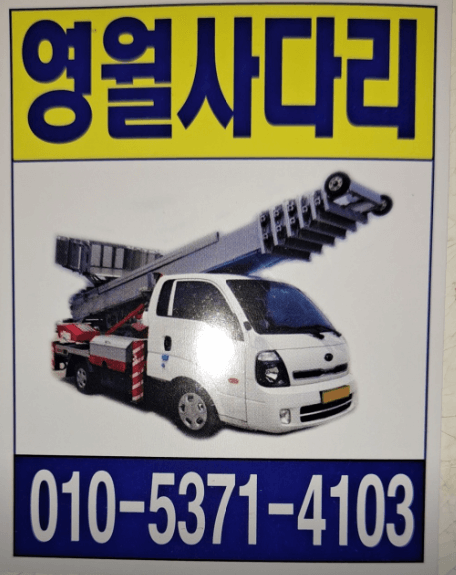 영월군 이삿짐센터