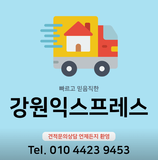 태백시 이삿짐센터