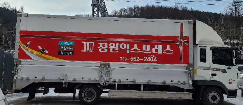 태백시 이삿짐센터