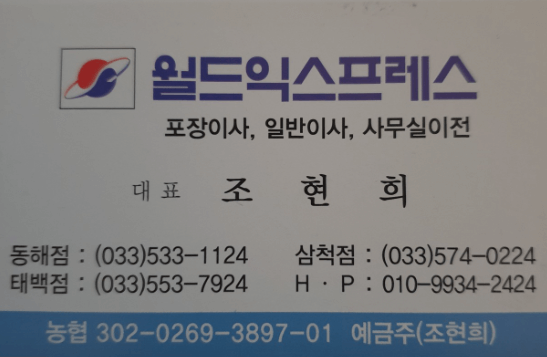 삼척시 이삿짐센터
