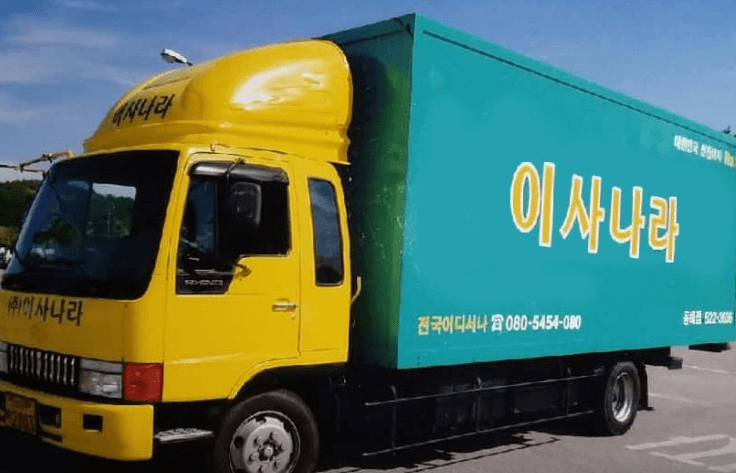 동해시 이삿짐센터