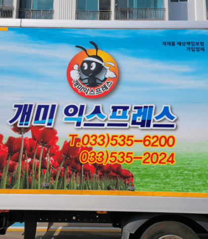 동해시 이삿짐센터