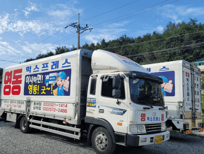 동해시 이삿짐센터