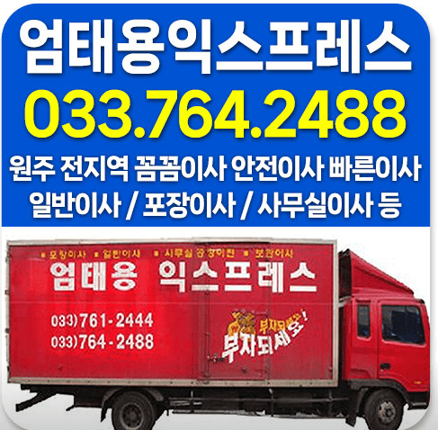 횡성군 이삿짐센터