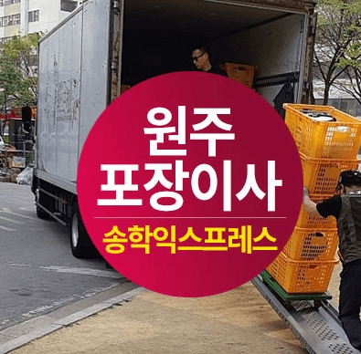 횡성군 이삿짐센터