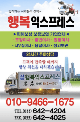 강릉시 이삿짐센터