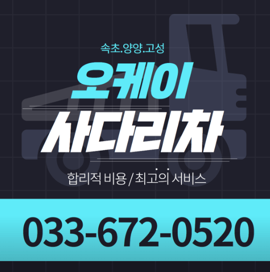 양양군 이삿짐센터