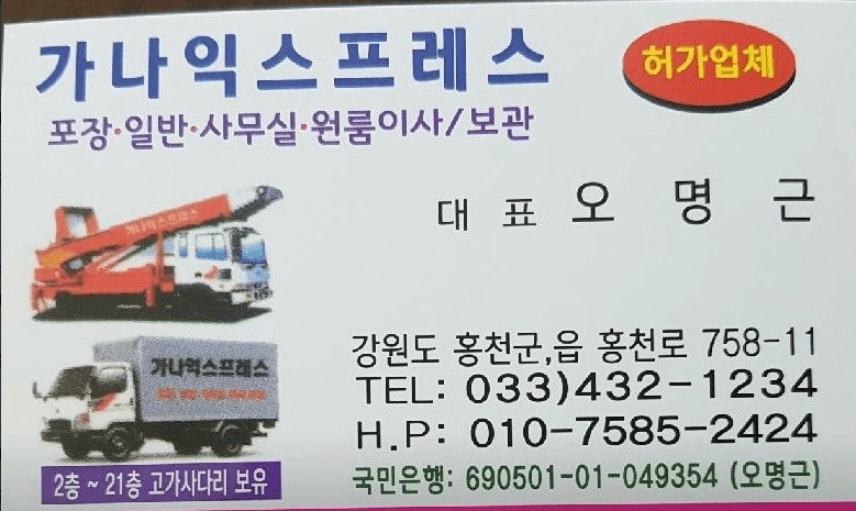 홍천군 이삿짐센터