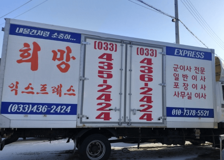 홍천군 이삿짐센터