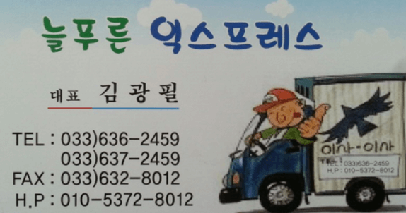 속초시 이삿짐센터