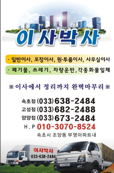 속초시 이삿짐센터